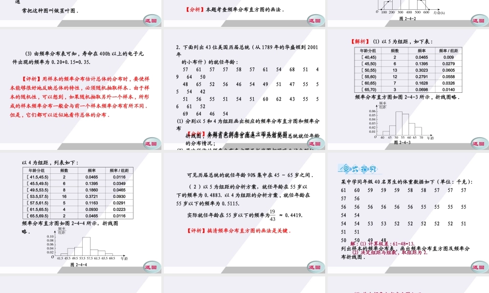 11-12学年高中数学 2.4 用样本的频率分布估计总体分布同步学案（PPT） 新人教A版必修3