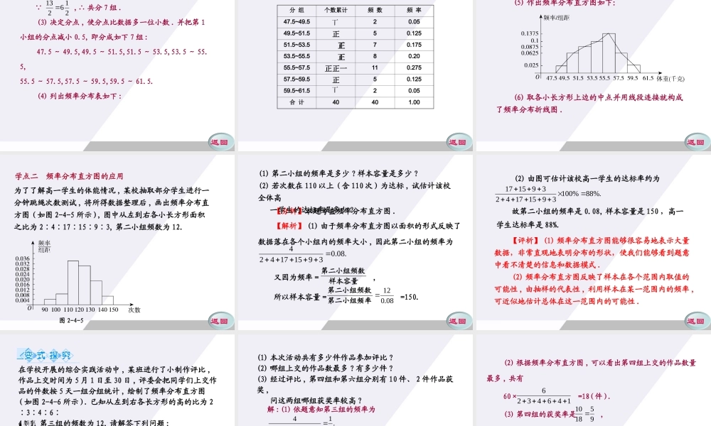 11-12学年高中数学 2.4 用样本的频率分布估计总体分布同步学案（PPT） 新人教A版必修3