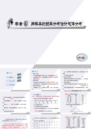 11-12学年高中数学 2.4 用样本的频率分布估计总体分布同步学案（PPT） 新人教A版必修3