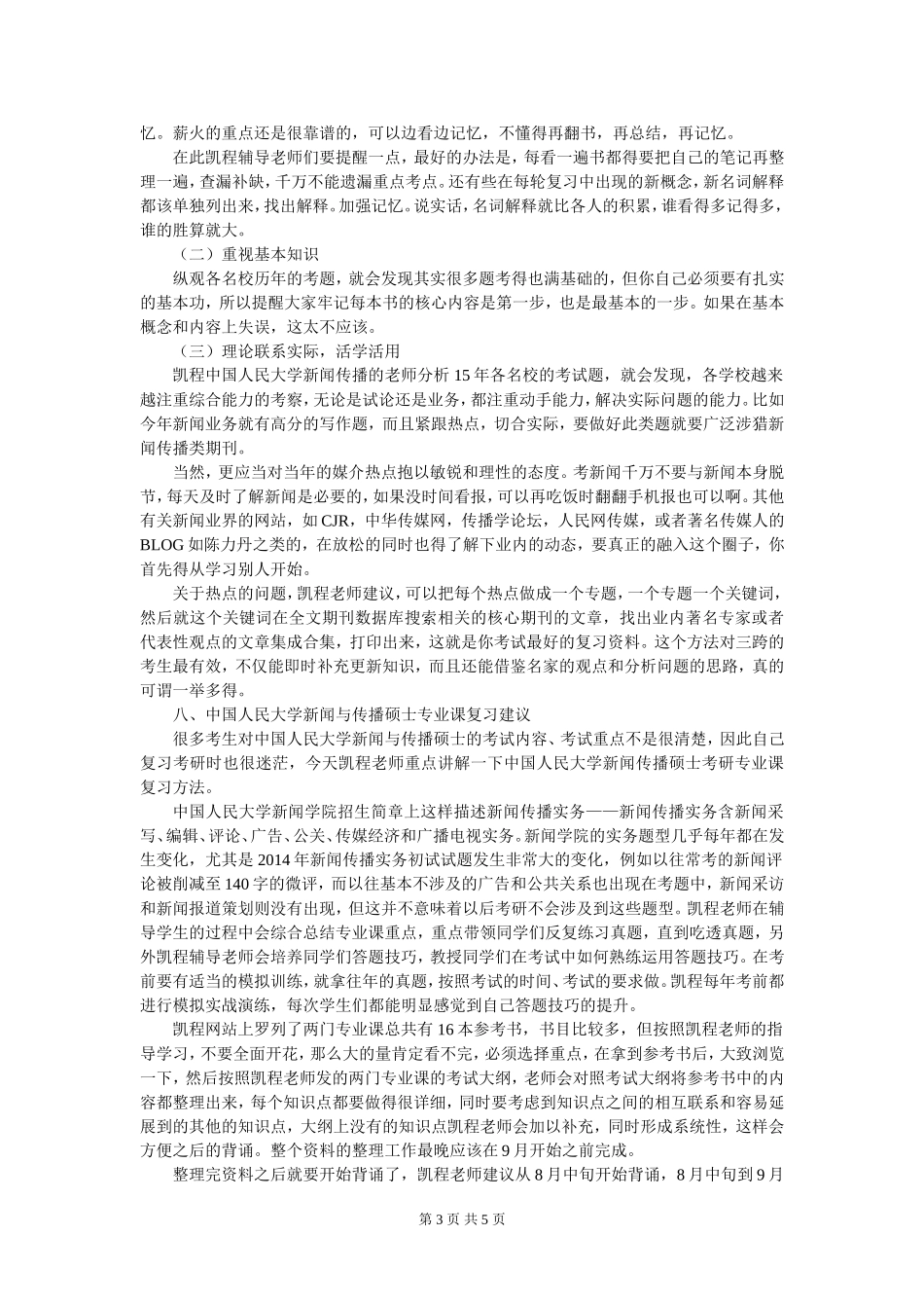 中国人民大学新闻与传播硕士考研各科目满分是多少_第3页