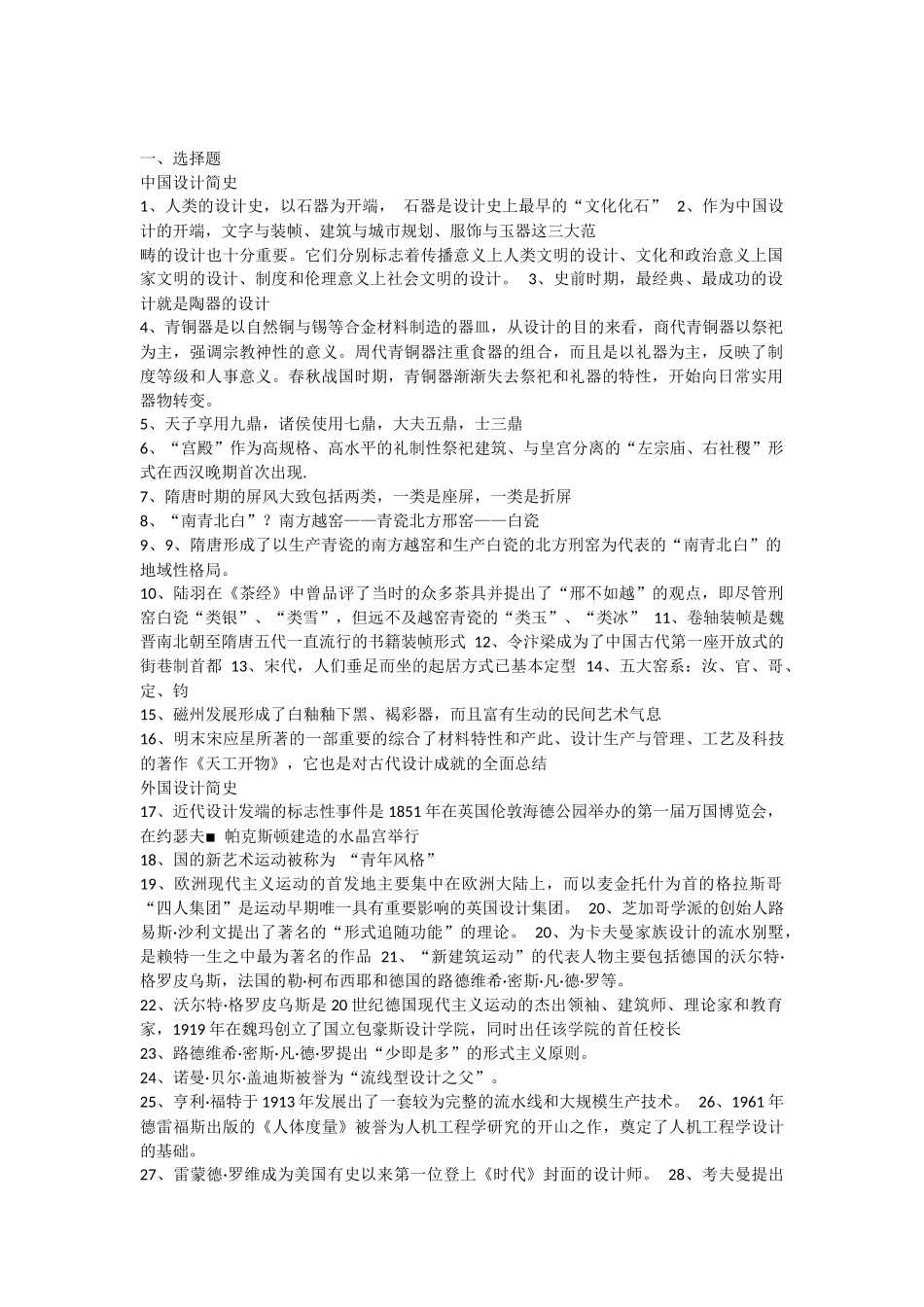 中国设计简史 测试题_第1页