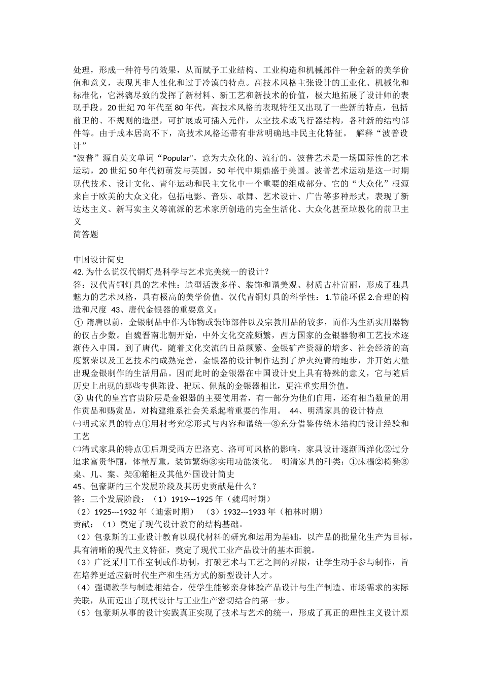 中国设计简史 测试题_第3页