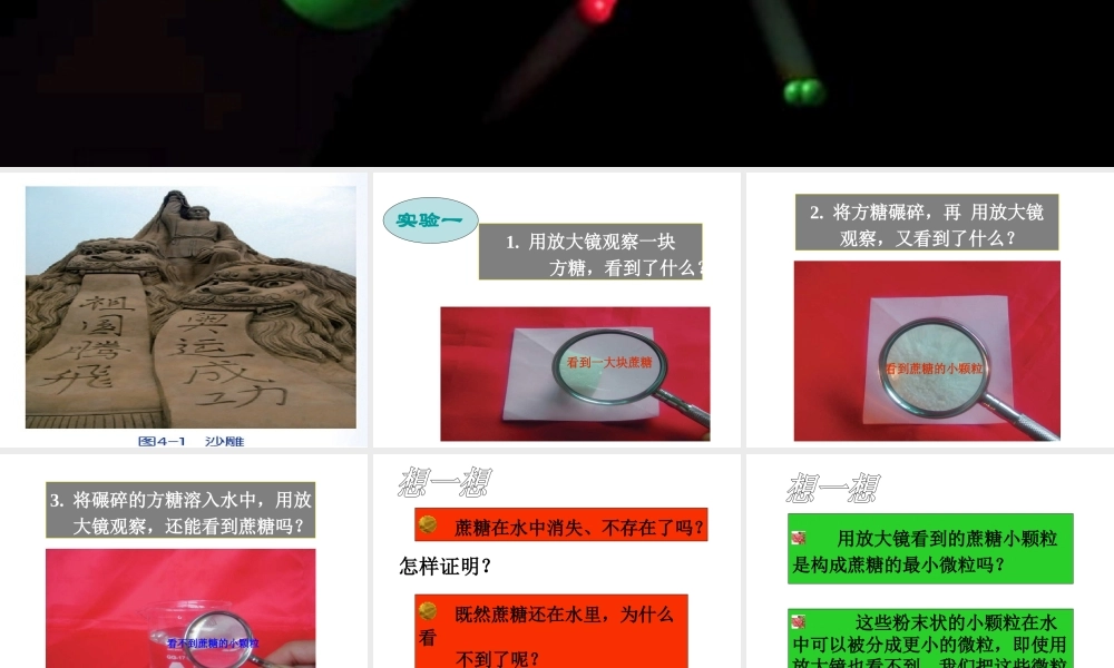 2012年秋七年级科学上册 4.1 物质的构成课件 浙教版