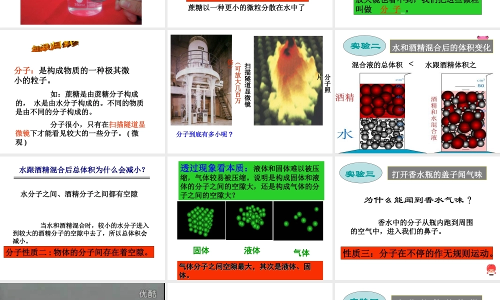 2012年秋七年级科学上册 4.1 物质的构成课件 浙教版