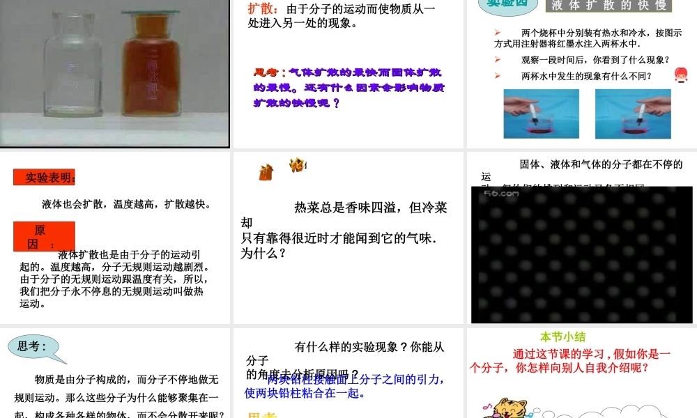 2012年秋七年级科学上册 4.1 物质的构成课件 浙教版