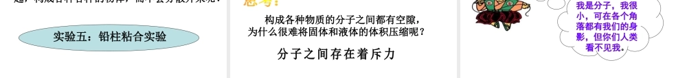2012年秋七年级科学上册 4.1 物质的构成课件 浙教版