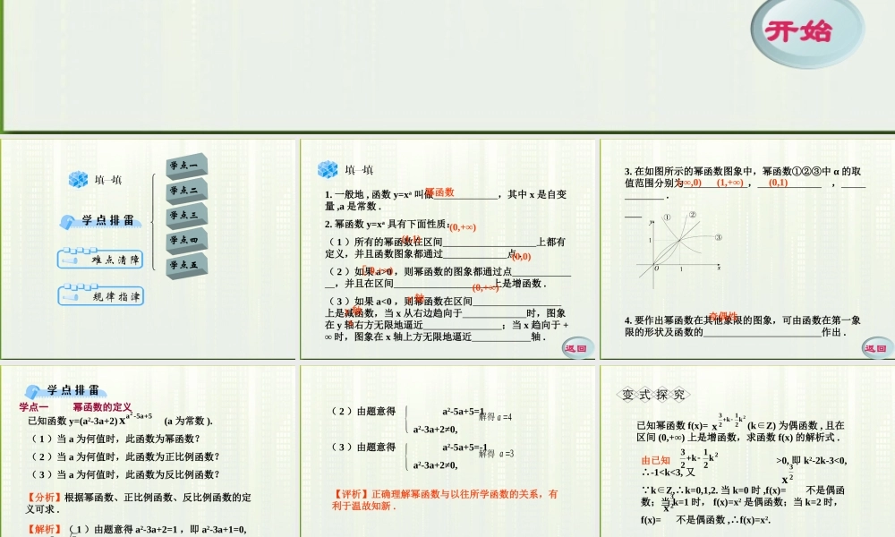11-12学年高中数学 2.5 幂函数课件 新人教A版必修1