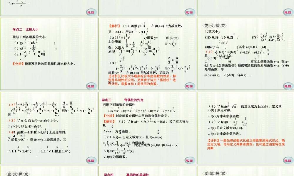 11-12学年高中数学 2.5 幂函数课件 新人教A版必修1