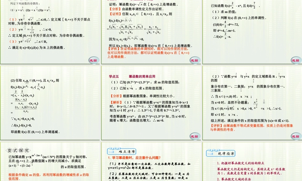 11-12学年高中数学 2.5 幂函数课件 新人教A版必修1
