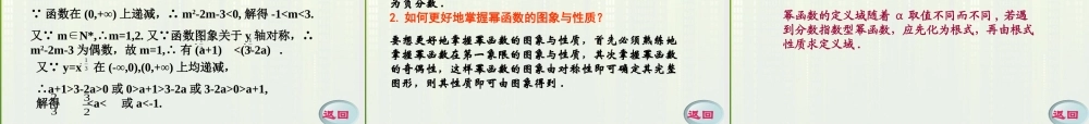 11-12学年高中数学 2.5 幂函数课件 新人教A版必修1
