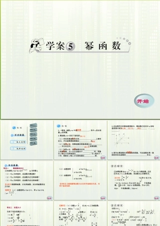 11-12学年高中数学 2.5 幂函数课件 新人教A版必修1