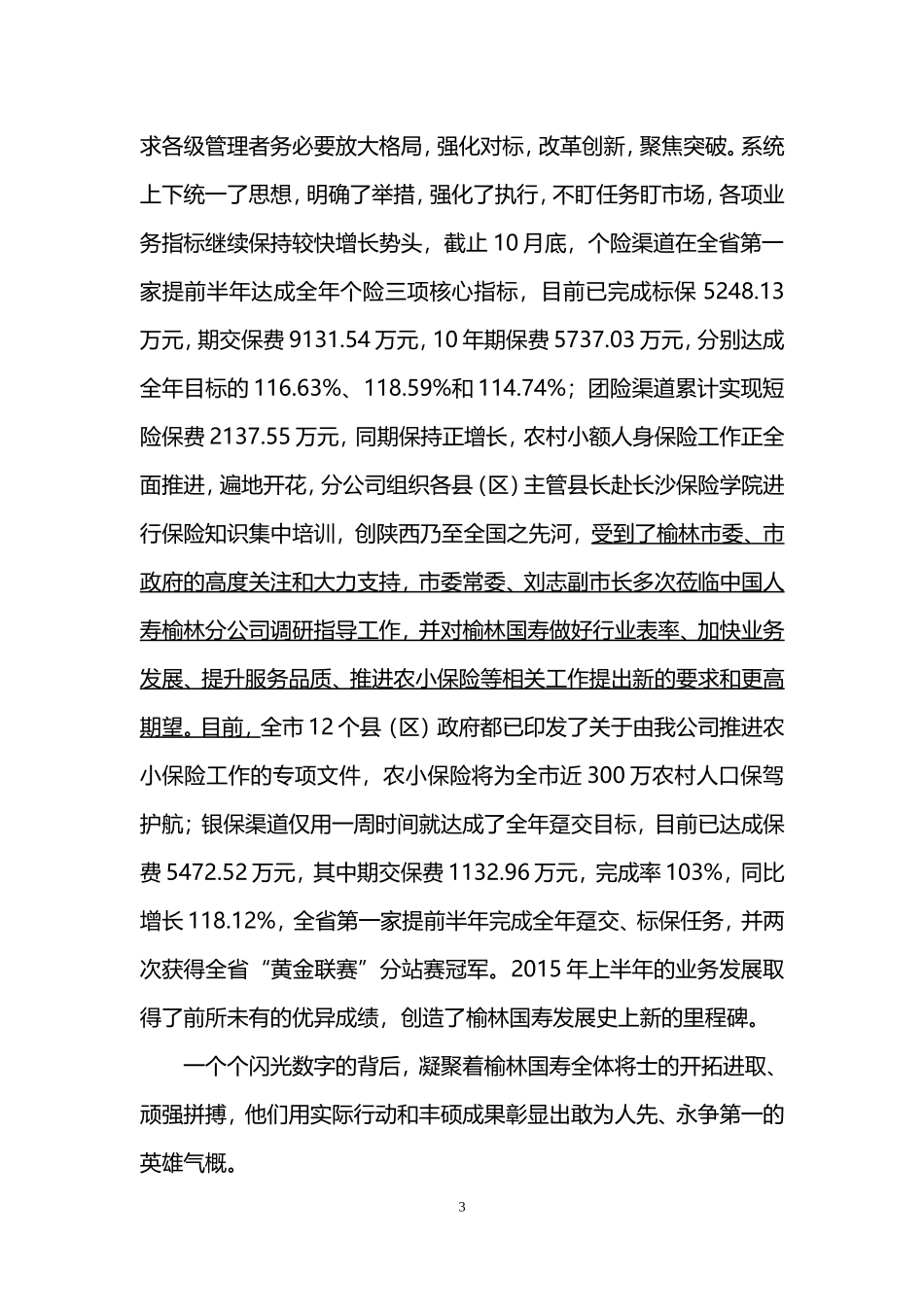 中国人寿榆林分公司专题片解说词_第3页