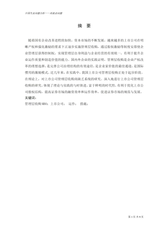 中国失业问题分析研究——再就业问题  社会学专业
