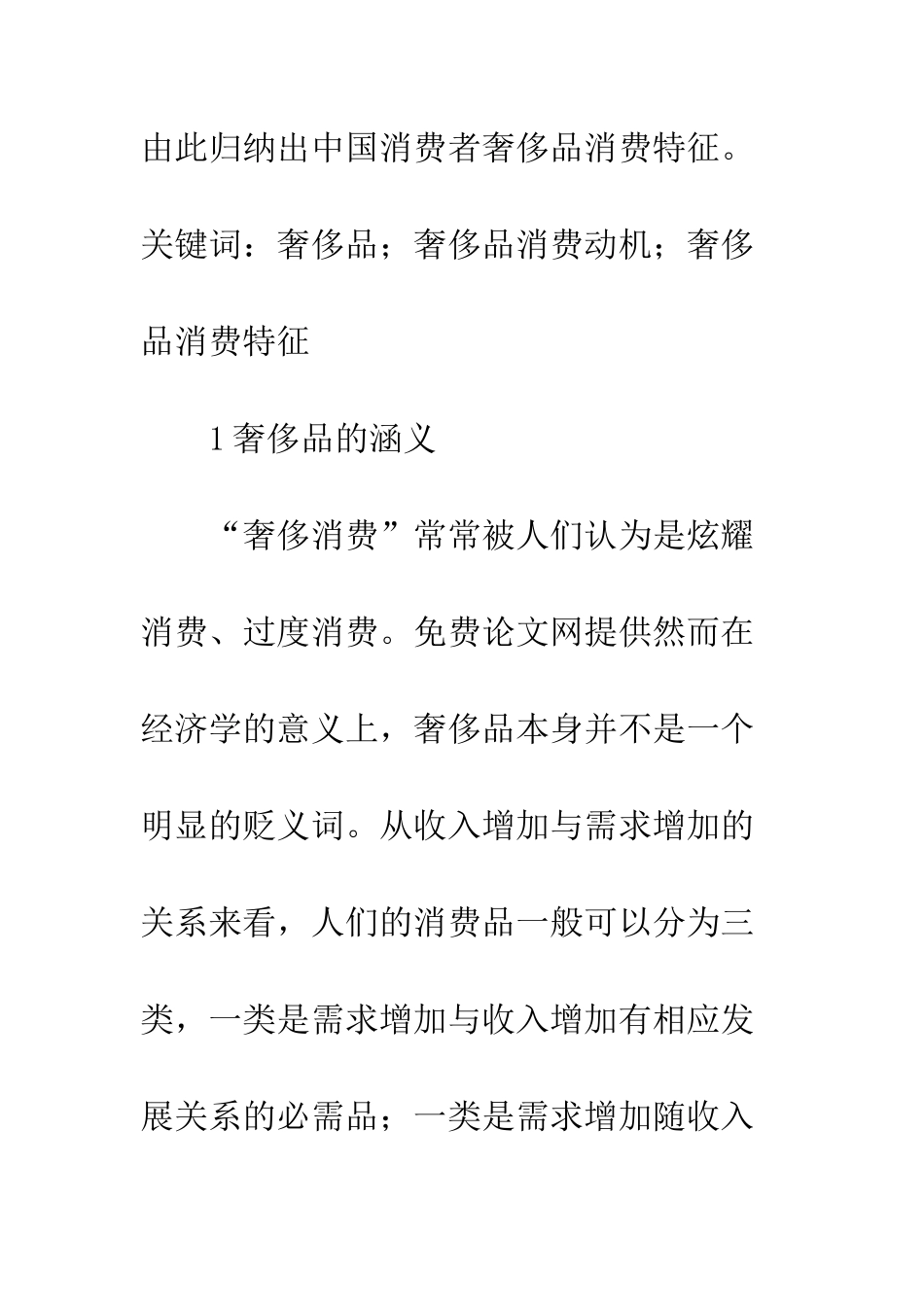 中国奢侈品消费特性_第2页