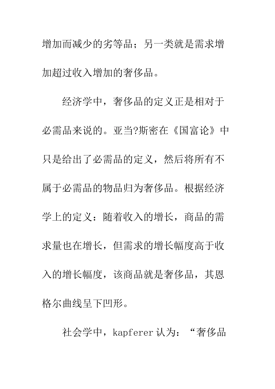 中国奢侈品消费特性_第3页