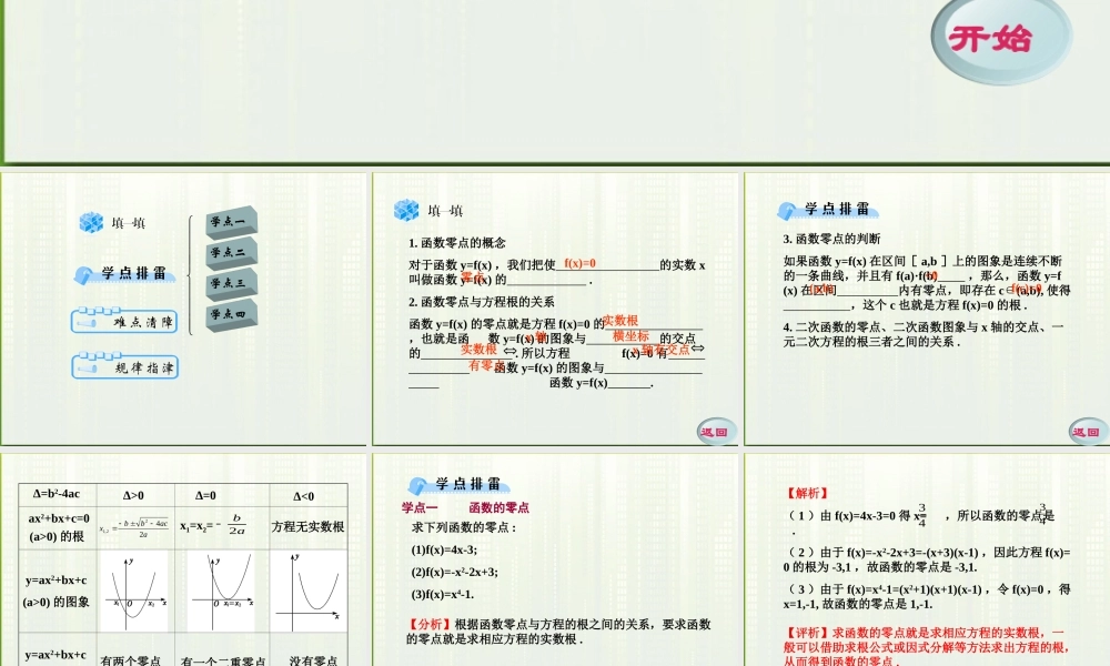11-12学年高中数学 3.1 方程的根与函数的零点课件 新人教A版必修1
