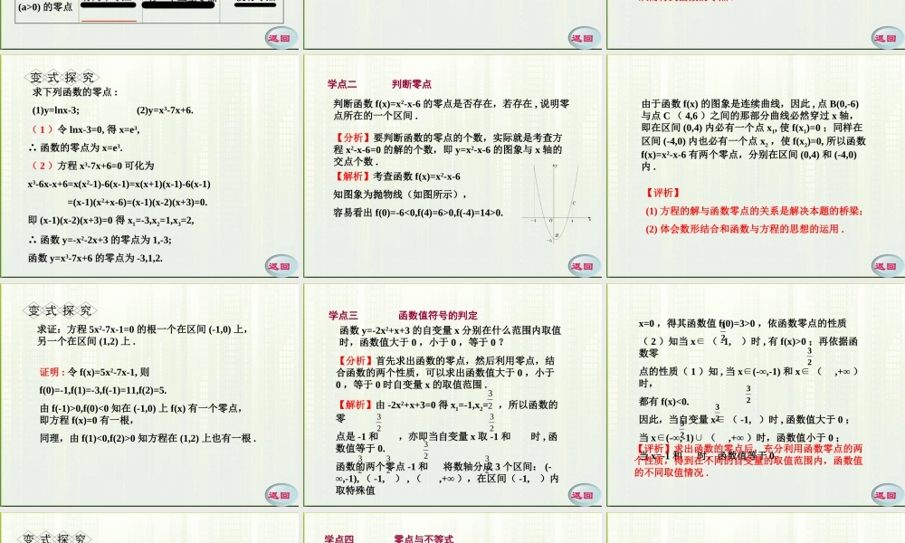 11-12学年高中数学 3.1 方程的根与函数的零点课件 新人教A版必修1