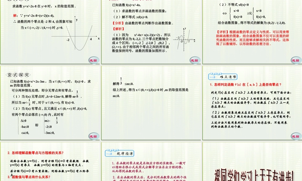 11-12学年高中数学 3.1 方程的根与函数的零点课件 新人教A版必修1