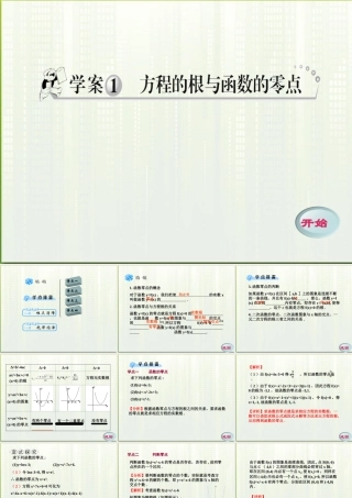 11-12学年高中数学 3.1 方程的根与函数的零点课件 新人教A版必修1