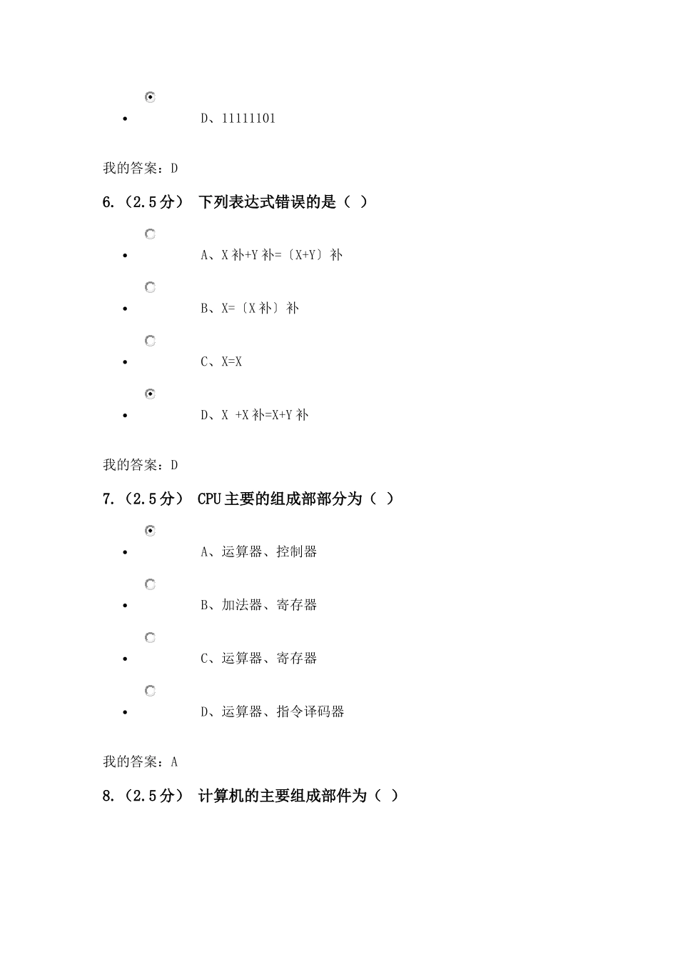 中国石油大学(北京)单片机原理及应用 第二次在线作业_第3页
