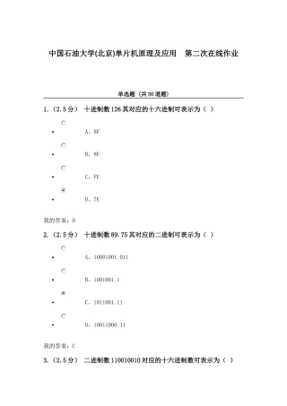 中国石油大学(北京)单片机原理及应用 第二次在线作业