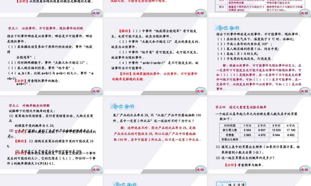 11-12学年高中数学 3.1 随机事件的概率、概率的意义同步学案（PPT） 新人教A版必修3