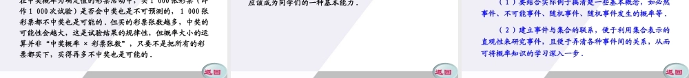 11-12学年高中数学 3.1 随机事件的概率、概率的意义同步学案（PPT） 新人教A版必修3