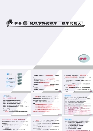 11-12学年高中数学 3.1 随机事件的概率、概率的意义同步学案（PPT） 新人教A版必修3