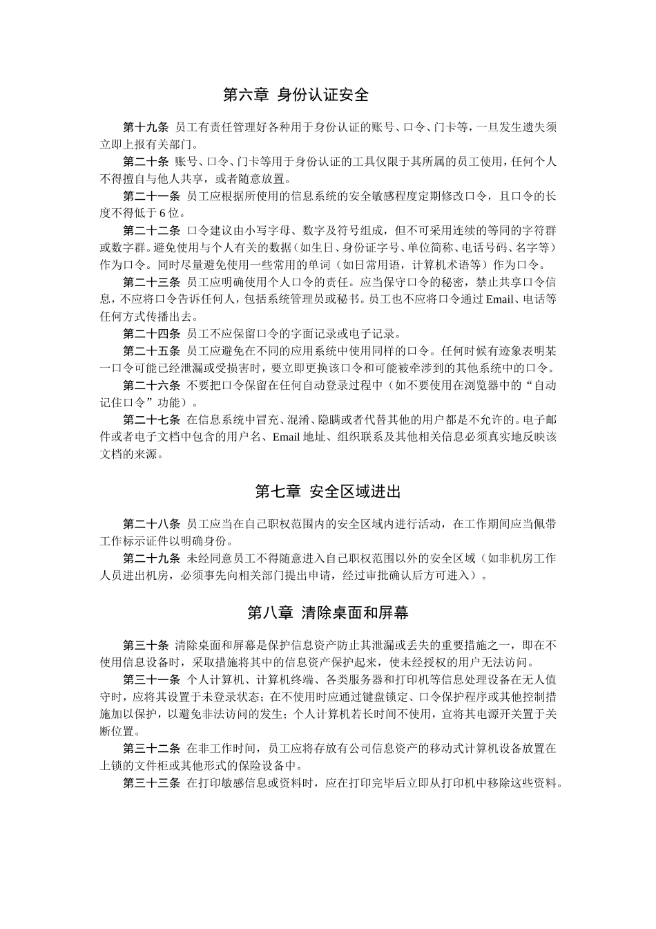 中国石油天然气股份有限公司信息安全员工手册_第3页