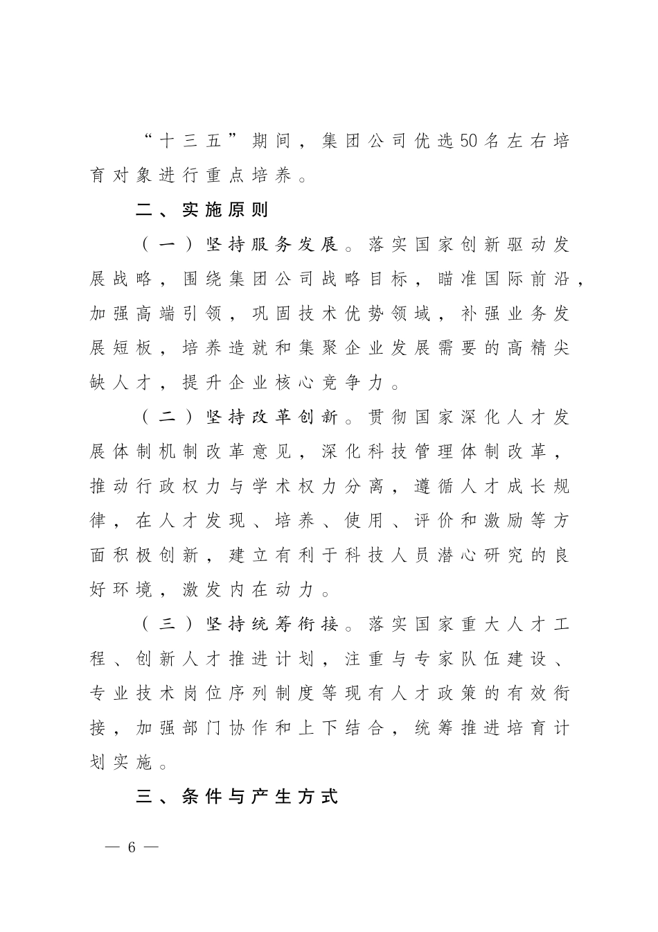 中国石油天然气集团公司石油科学家培育计划_第2页