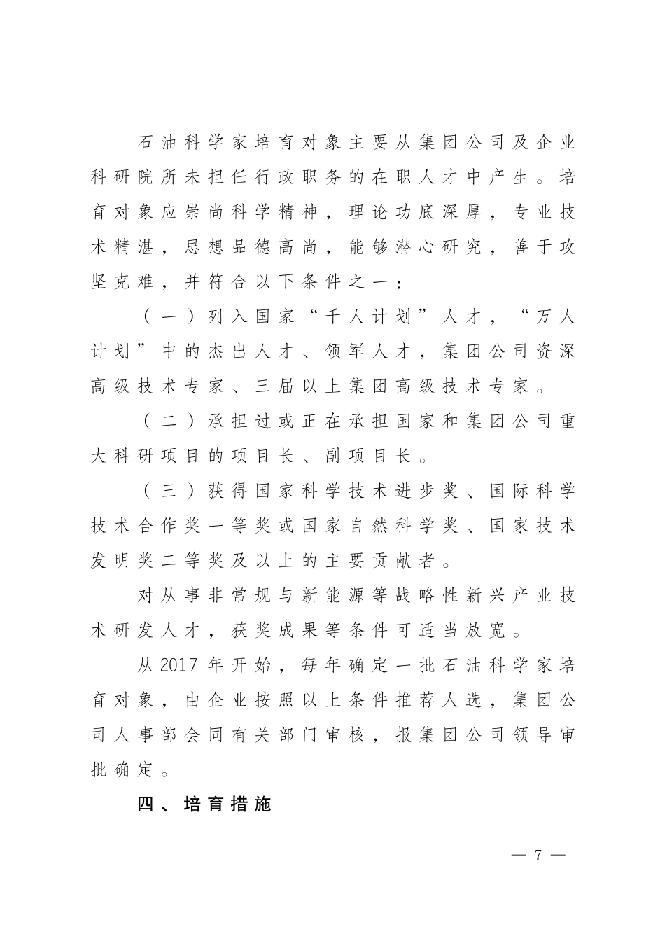 中国石油天然气集团公司石油科学家培育计划_第3页