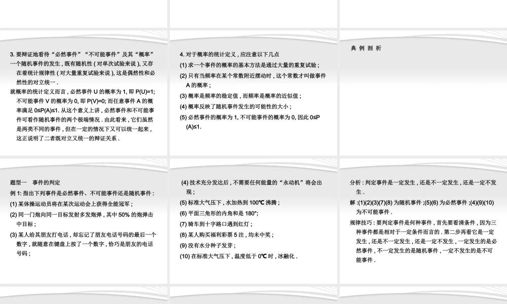 11-12学年高中数学 3.1.1 随机事件的概率同步学案 新人教A版必修3