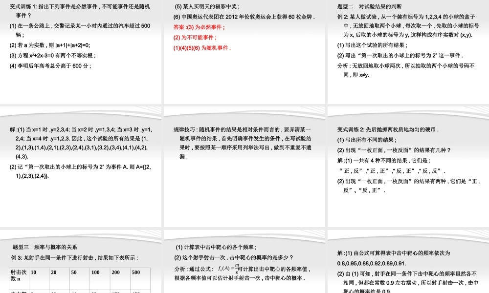 11-12学年高中数学 3.1.1 随机事件的概率同步学案 新人教A版必修3