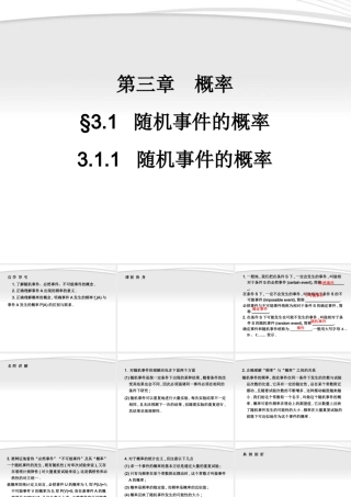 11-12学年高中数学 3.1.1 随机事件的概率同步学案 新人教A版必修3