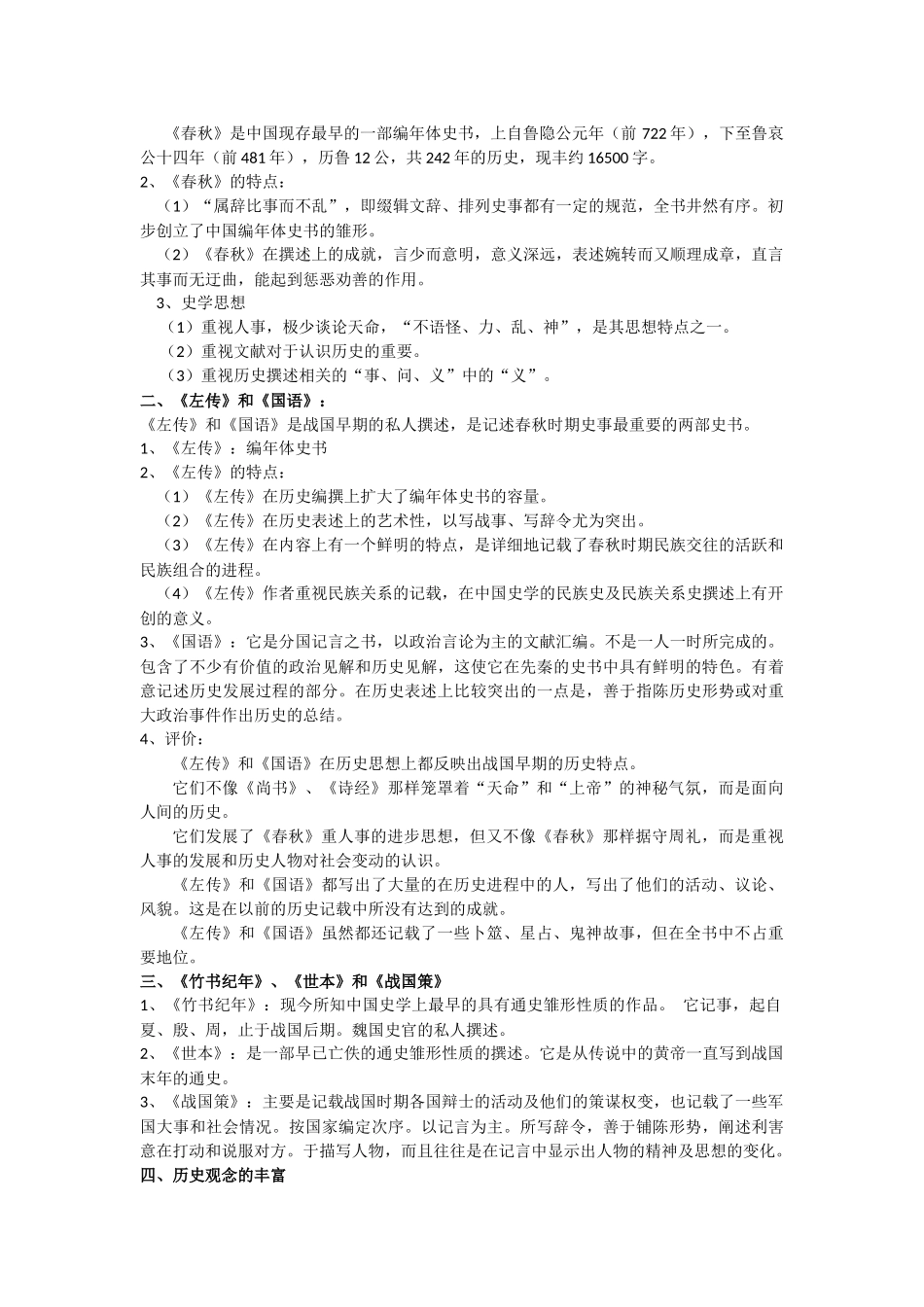 中国史学史研究的对象和范围_第2页