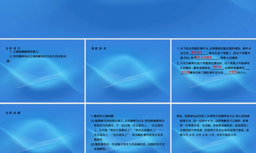 11-12学年高中数学 3.1.2 概率的意义同步学案 新人教A版必修3