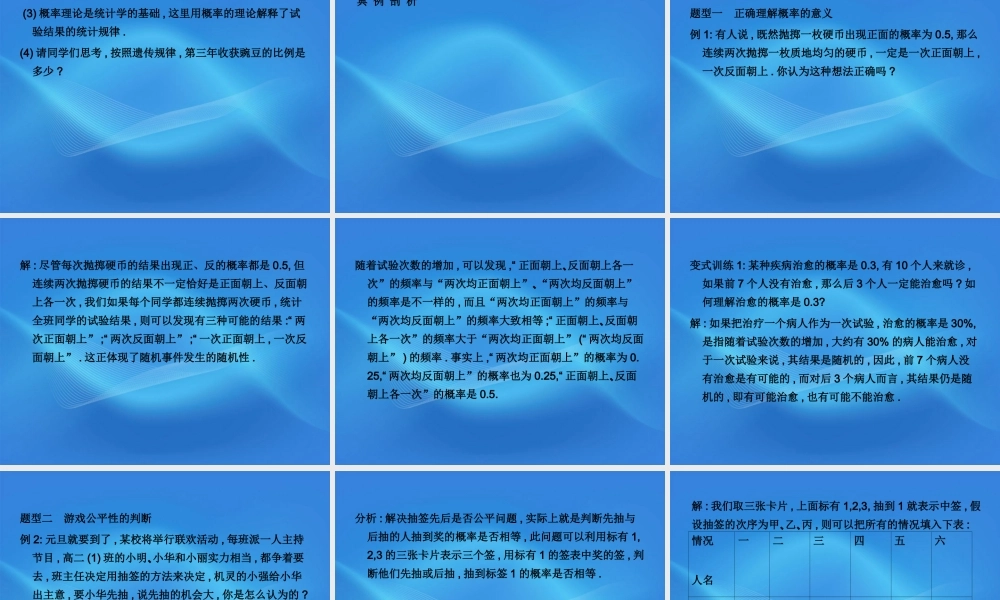 11-12学年高中数学 3.1.2 概率的意义同步学案 新人教A版必修3