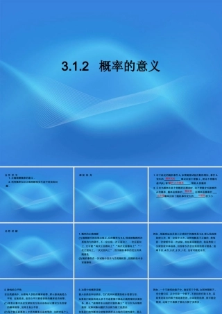 11-12学年高中数学 3.1.2 概率的意义同步学案 新人教A版必修3