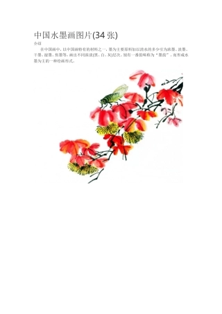 中国水墨画图片(34张)