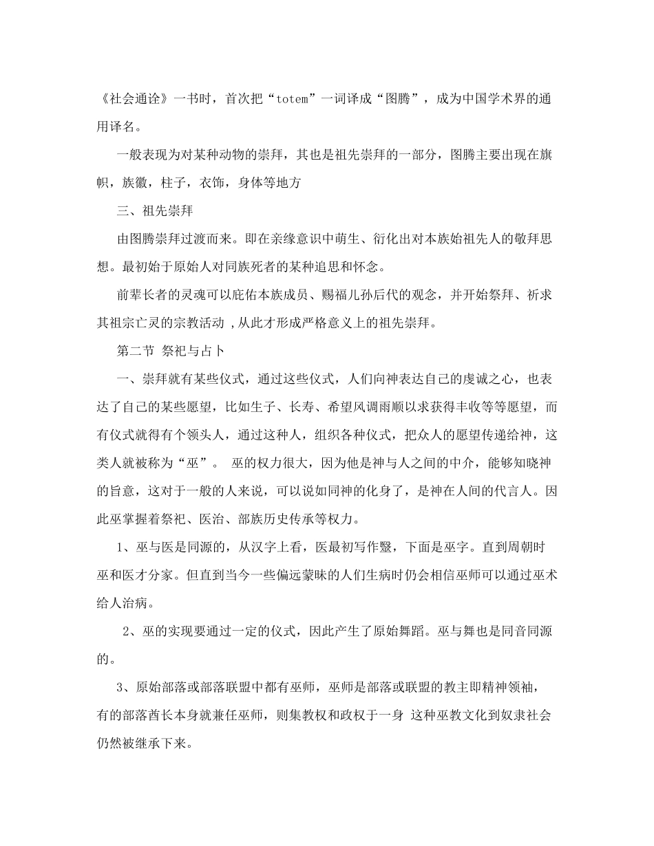 中国思想文化史知识点梳理汇总_第2页