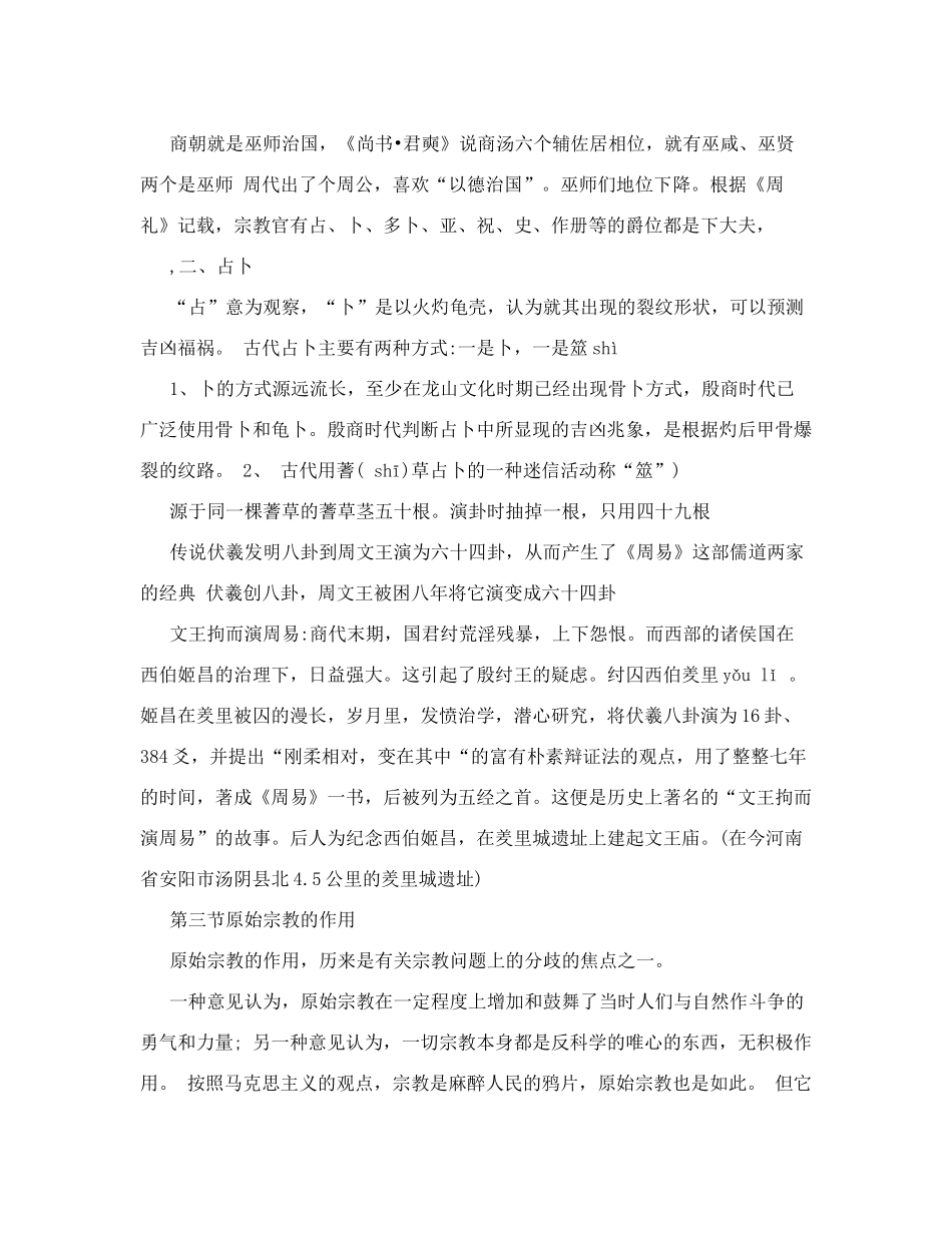 中国思想文化史知识点梳理汇总_第3页