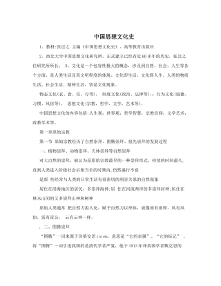 中国思想文化史知识点梳理汇总