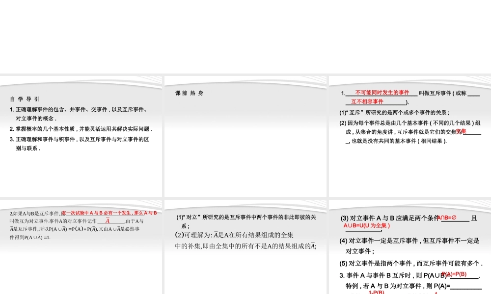 11-12学年高中数学 3.1.3 概率的基本性质同步学案 新人教A版必修3