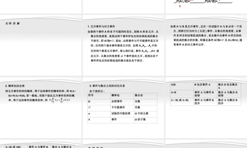 11-12学年高中数学 3.1.3 概率的基本性质同步学案 新人教A版必修3
