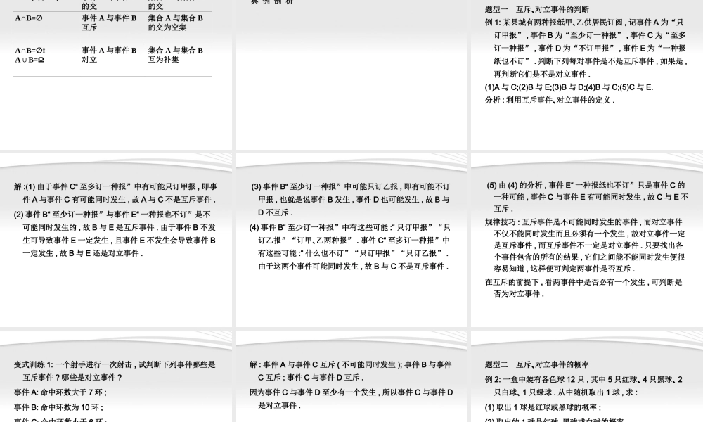 11-12学年高中数学 3.1.3 概率的基本性质同步学案 新人教A版必修3