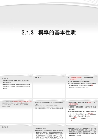 11-12学年高中数学 3.1.3 概率的基本性质同步学案 新人教A版必修3