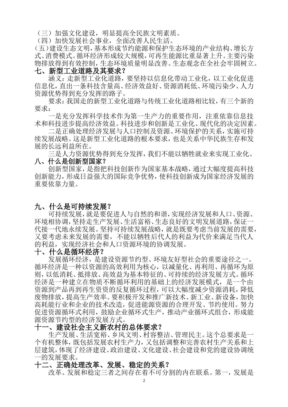 中国特色社会主义理论体系知识点（书本）_第2页