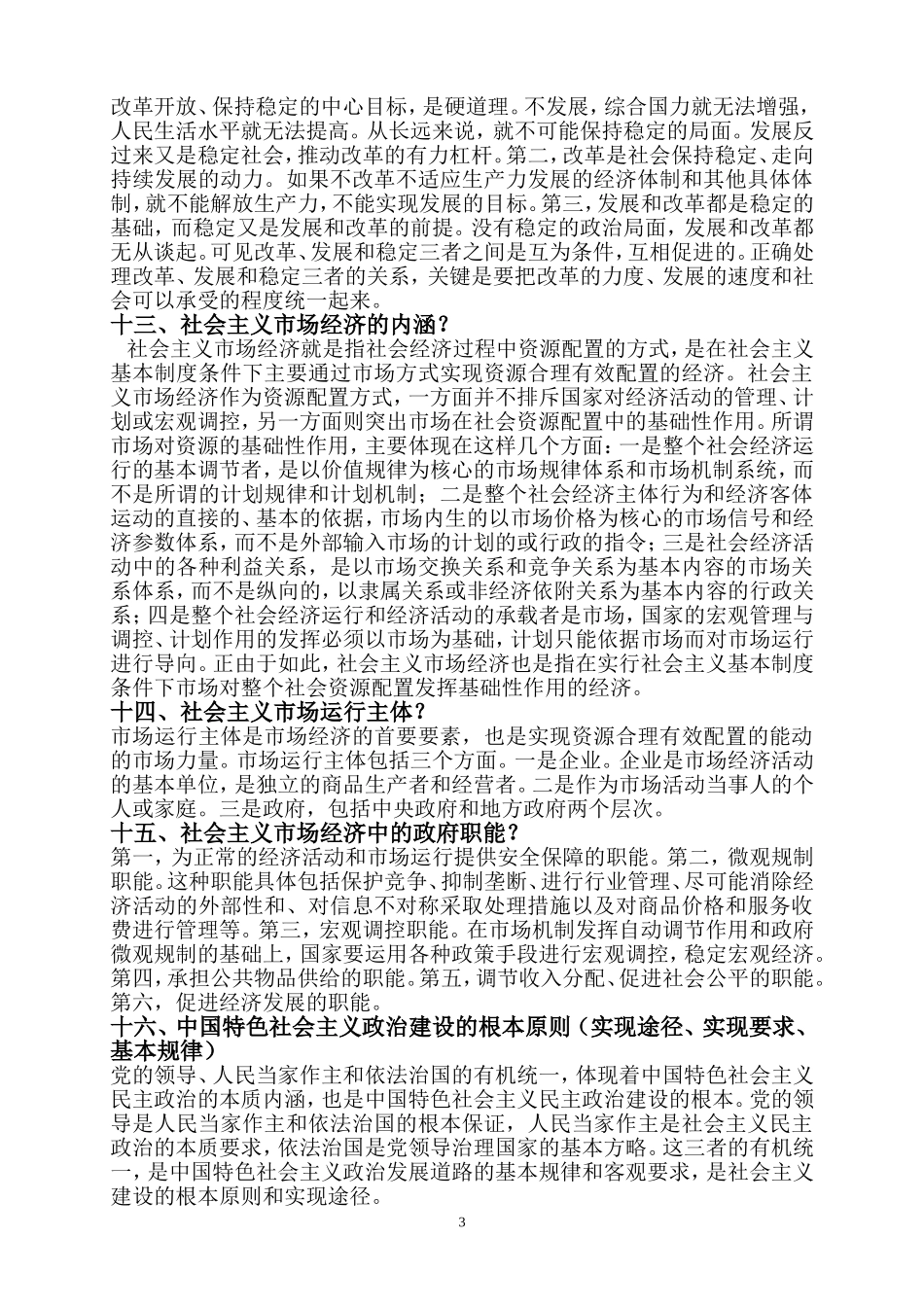 中国特色社会主义理论体系知识点（书本）_第3页