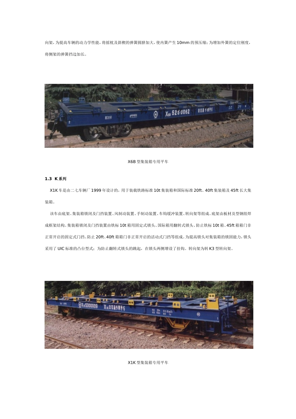 中国铁路集装箱平车的发展概述_第2页