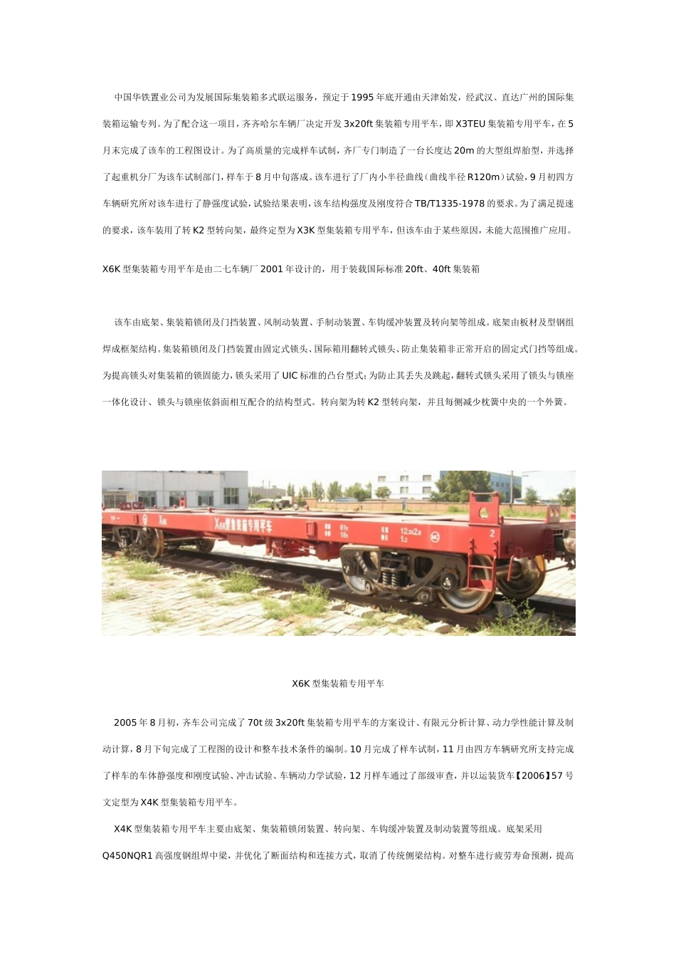 中国铁路集装箱平车的发展概述_第3页